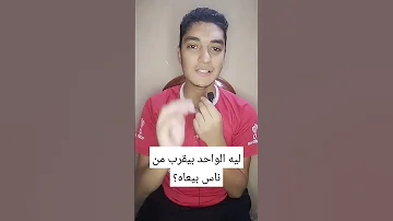 ليه يا دنيا الواحد بيقرب من ناس بيعاه عيسي يدون ثانوية عامة اشعار وزارة التربية والتعليم افتكر 
