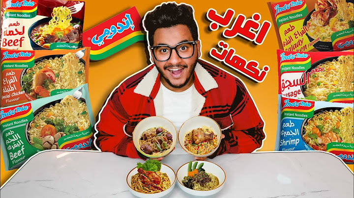 اغرب نكهات شركة اندومي المصرية 🇪🇬🍜