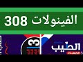 حل اسئله الفينولات ص308 كيمياء عضويه كتاب الطيب كيمياء ثانوية ازهريه 2026 