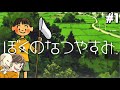 【ぼくのなつやすみ】　なつ始まります