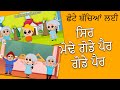 Sir mode gode paer  head shoulder knees and toes  khalsa phulwari  punjabi sikh nursery rhymes