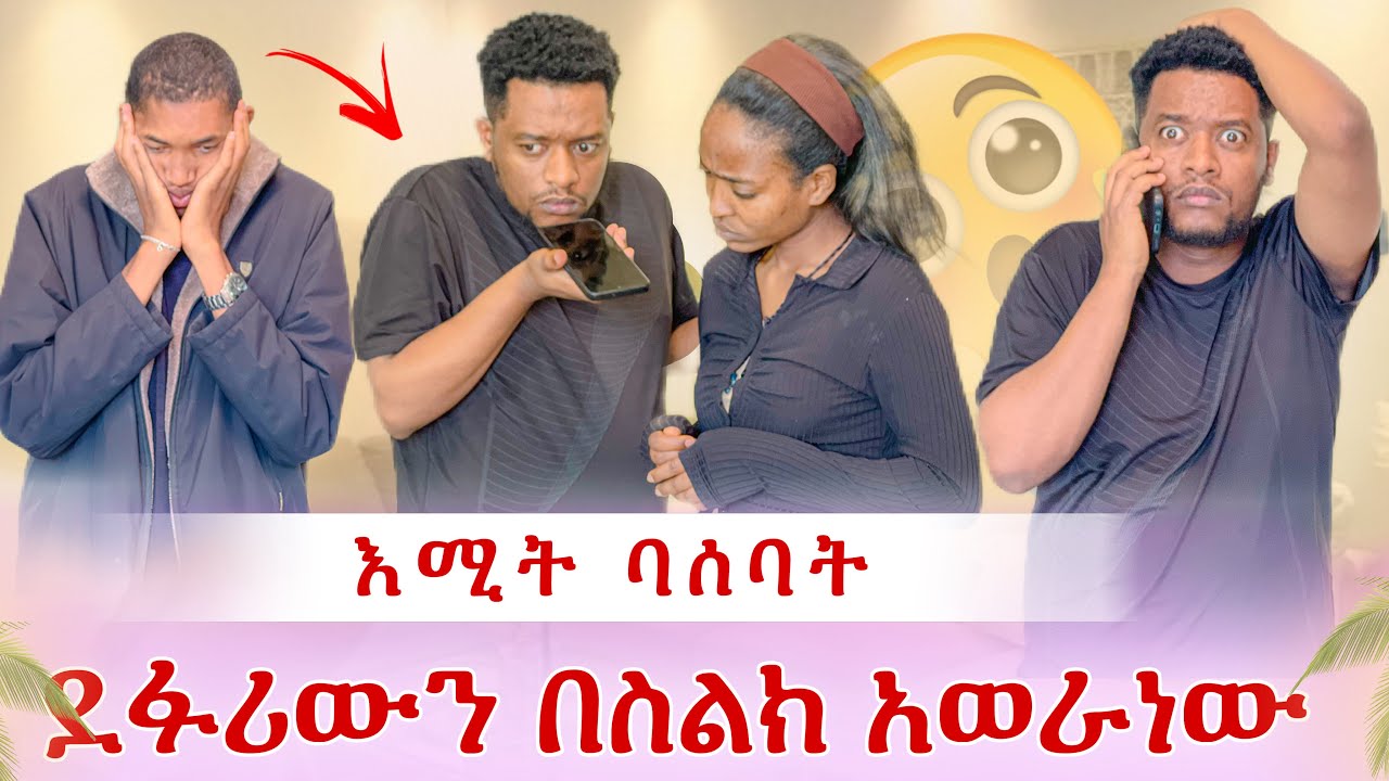 ደፋሪውን በስልክ አወራ ነው