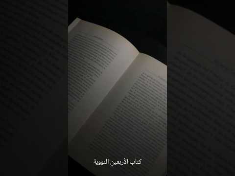 حديث الحلال بي ن والحرام بي ن نصيحة عظيمة تحفظ دينك وقلبك