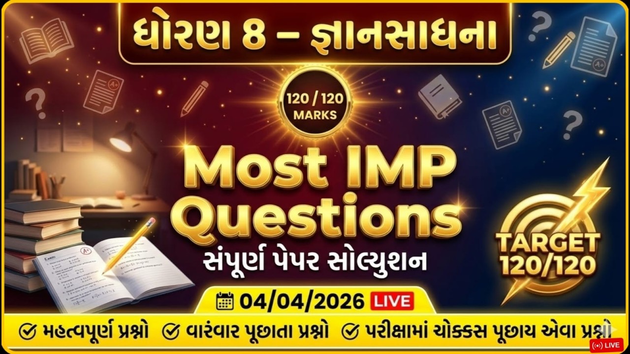 gyan sadhana scholarship 2026 | Most IMP MCQ | જ્ઞાન સાધના I std 8 | gyan sadhana exam I GSSE