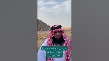 دحيم الحماد ١٤٤٧هـ آية من سورة طه