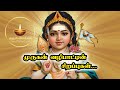 முருகன் வழிபாட்டின் சிறப்புகள் | முருகனை வழிபட்டால் கிடைக்கும் அருள்கள் 🔱 | Murugan Worship Benefits