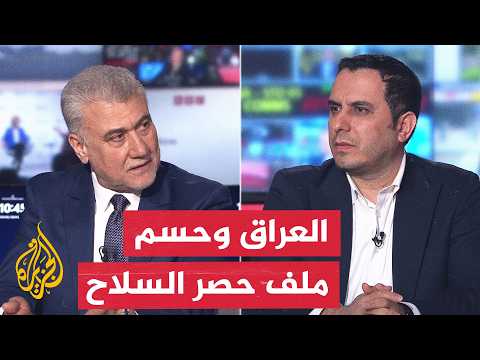 نقاش الساعة - ضغوط إقليمية وداخلية على العراق بسبب سلاح الفصائل