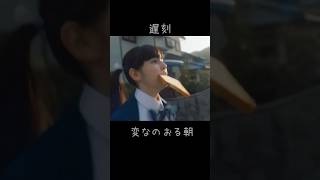 ちこくちこくぅー #ufo #jk #女子高生