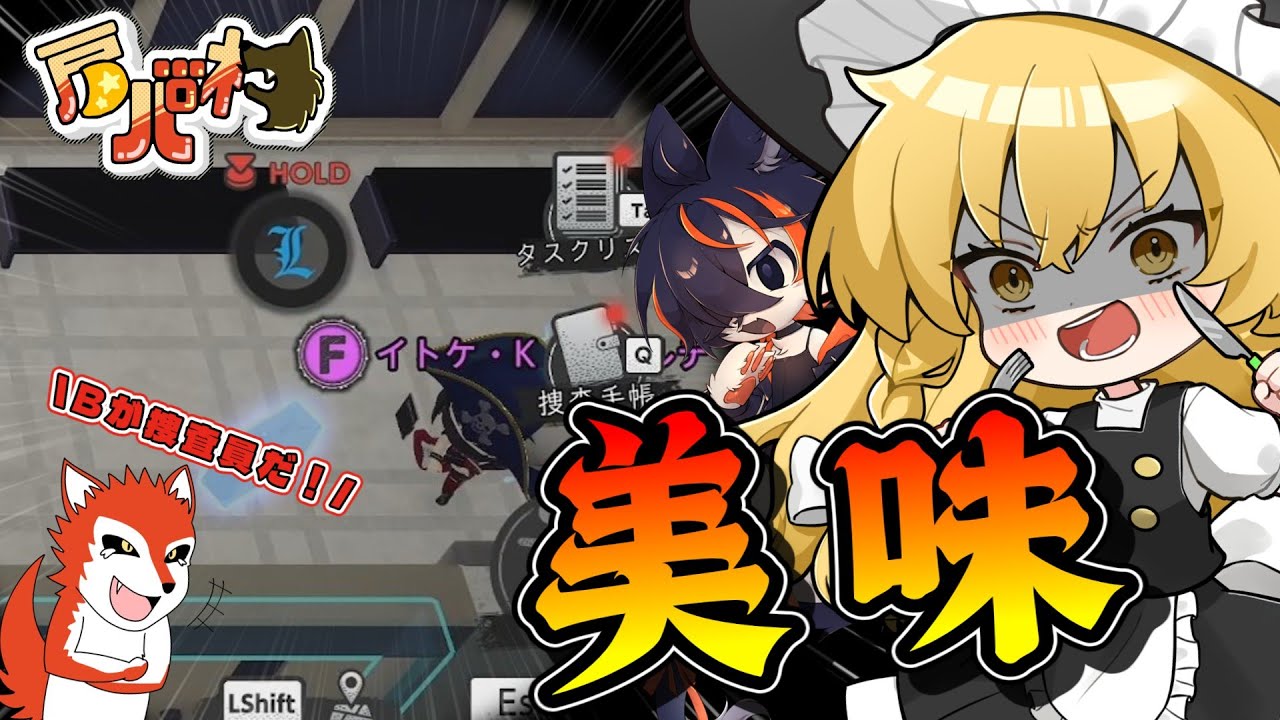 【DEATH NOTE Killer Within】みんな集まれ！今日のご飯は狼鍋だよ！【ゆっくり実況】 ​#28