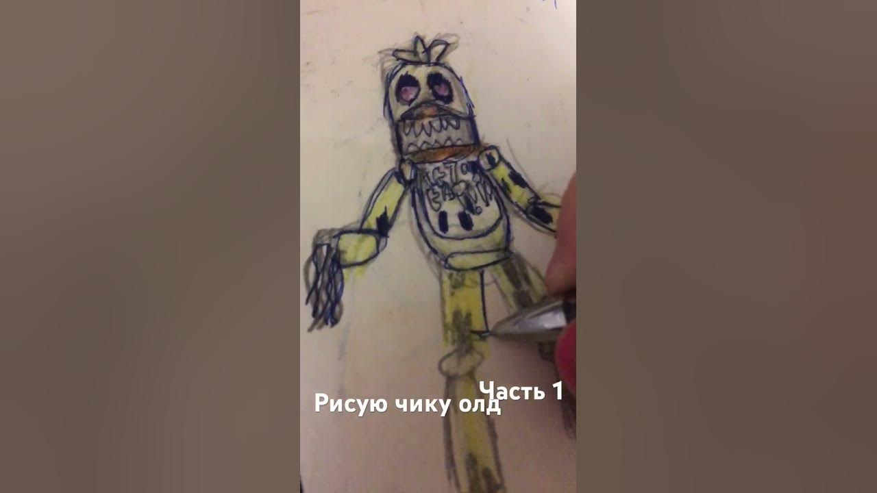 Олд чика - YouTube