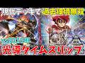 【vs2019年編】過去に戻って現代無双!バトスピ光導タイムスリップ #バトルスピリッツ