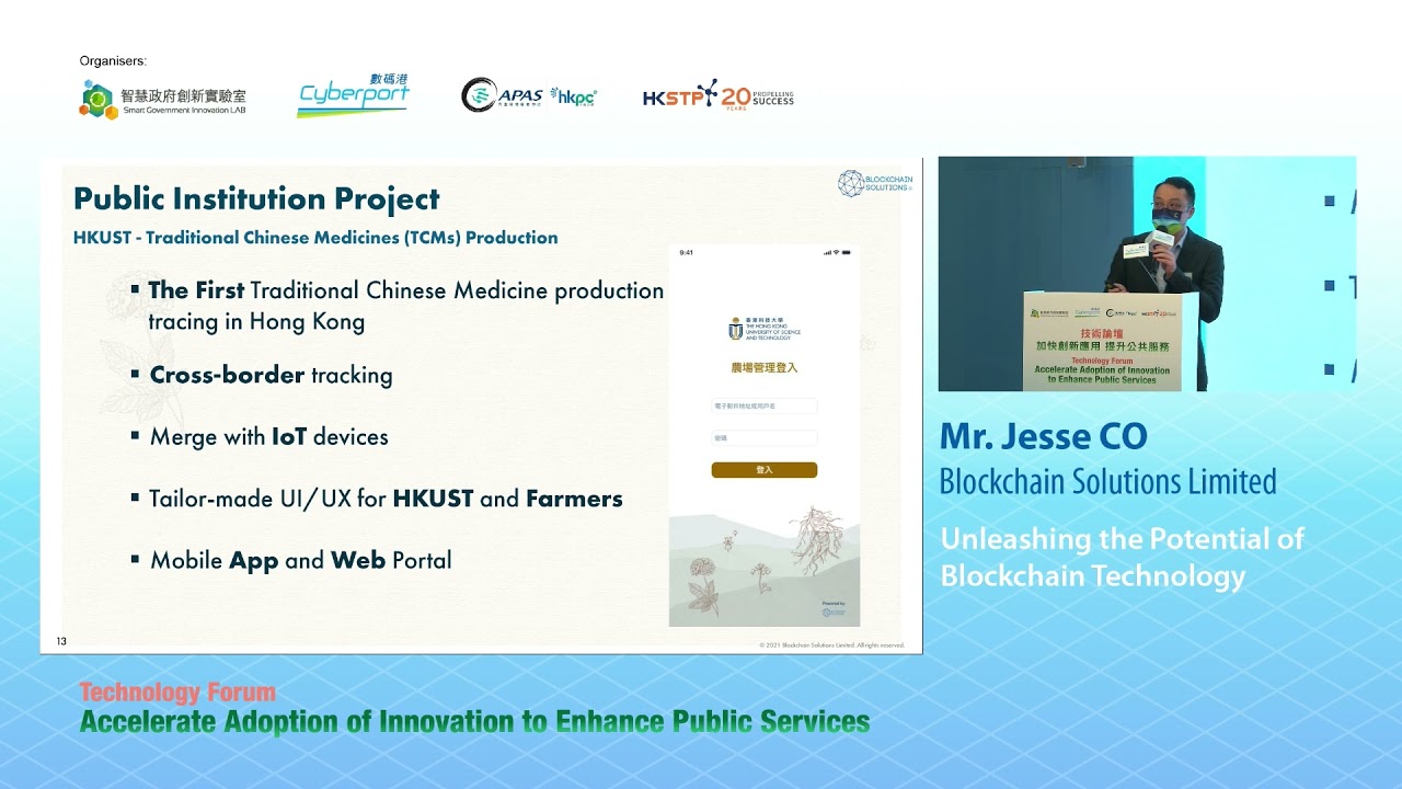 技術論壇- 加快创新应用提升公共服务- 智慧政府创新实验室