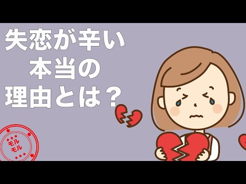 辛い失恋から立ち直るために必要な考え方とは？【恋愛心理学】
