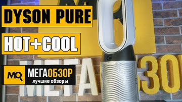 Dyson Pure Hot+Cool HP05 обзор очистителя воздуха