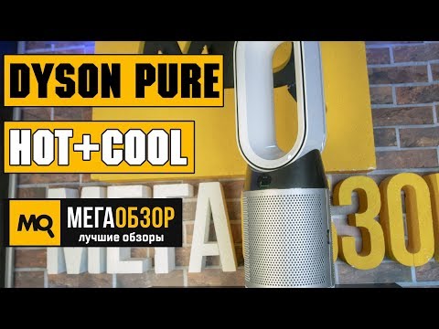 видео: Dyson Pure Hot+Cool HP05 обзор очистителя воздуха