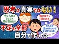 思考は真実ではない!エゴは最大の理解者であり無敵の味方【潜在意識ゆっくり解説】