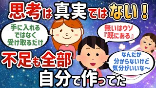 思考は真実ではない！エゴは最大の理解者であり無敵の味方【潜在意識ゆっくり解説】