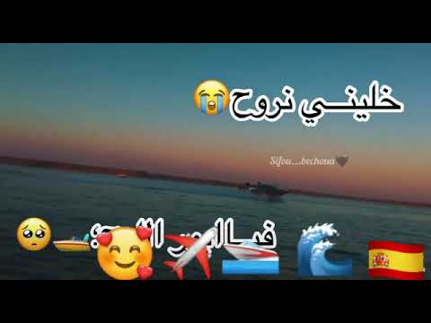 ستاتي واتساب خليني نروح قلبي مجروح