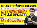 Bihar stet exam date 2024  bihar stet latest news today  bpsc tre 30 latest news on paper leak