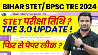 Bihar STET Exam Date 2024 | Bihar STET Latest News Today | BPSC TRE 3.0 Latest News on Paper Leak