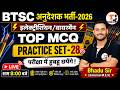 BTSC Instructor Electrician/Wireman Class | PRACTICE SET-28 | BTSC Instructor Sylllabus Electrician