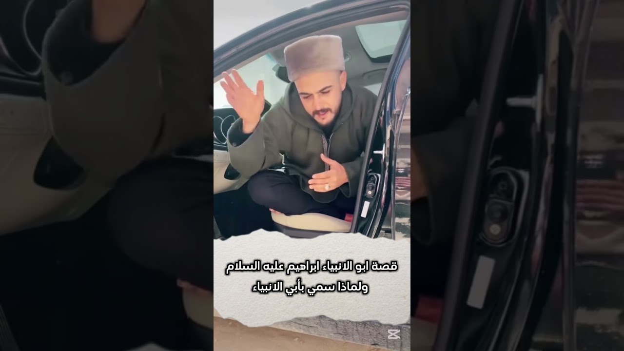 قصة النمرود بن كنعان اول ساحر فى الارض النبي ابراهيم لماذا سمي بأبو الأنبياء #لايك #اكسبلور #اشتراك