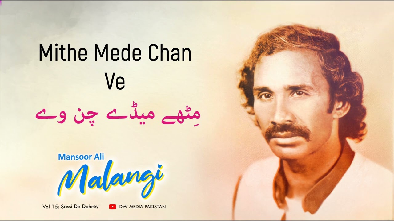 Ver Mithe Mede Chan Ve - Mansoor Ali Malangi - Vol. 15 no YouTube
