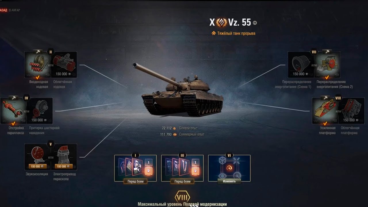 Полевая модернизация wot vz55. Какое оборудование ставить на вз 55. Танк вз 176 wot обои. Vz 55 оборудование полевая модернизация. Какое оборудование ставить на вз 55.