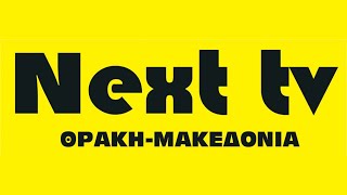 Το κεντρικό δελτίο ειδήσεων του NEXT TV της 14-09-2020.
