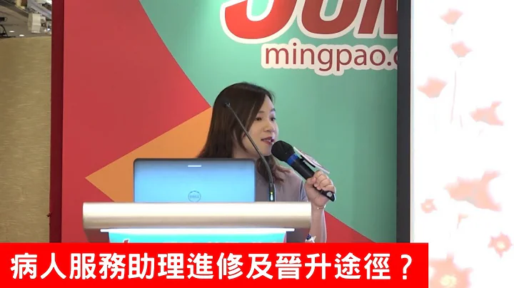 病人服務助理進修及晉升途徑？ | 瑪麗醫院中央護理部資深護師 | 求職增值 - 天天要聞