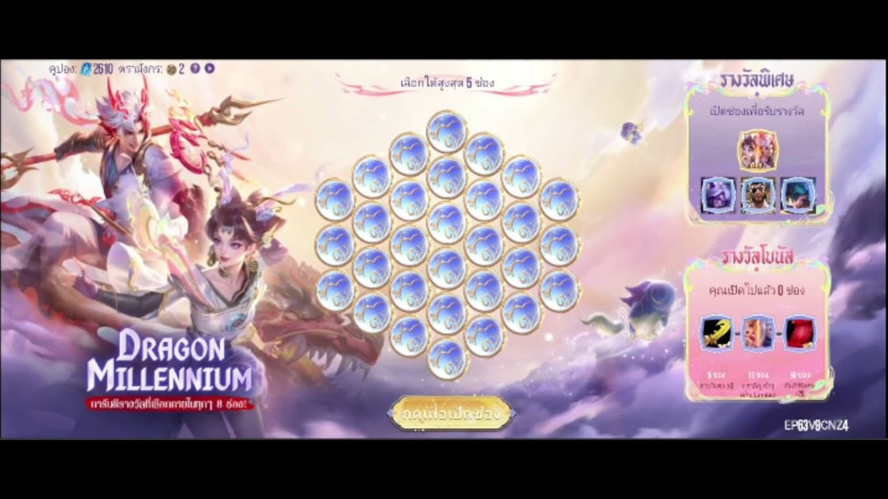 RoV (โอดินฟินกับเกลือ) : สุ่มสกิน Bijan [Dragon Millennium] - YouTube