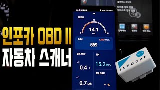 자동차 스캐너 인포카 OBD2 사용 후기(차량진단,주행기록,운전스타일,주차확인,블랙박스) | K5 퓨즈박스 열기 screenshot 3