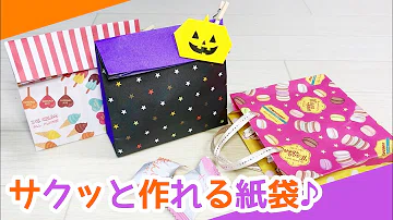 Download ハロウィン お 菓子 袋 手作り Mp4 Mp3 Download ハロウィン お 菓子 袋 手作り Mp4 Mp3