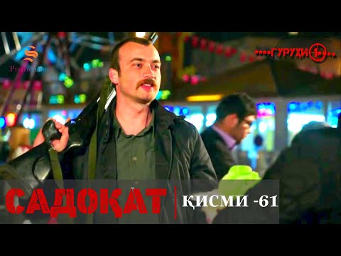 САДОКАТ кисми 61 | СЕЗОН 2-юм | 61 - سریال گروه ویژه دوبله فارسی قسمت