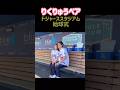 【始球式】りくりゅうペアドジャースタジアムで始球式✨ #野球