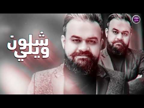 قيصر عبد الجبار ويلي شلون 2018