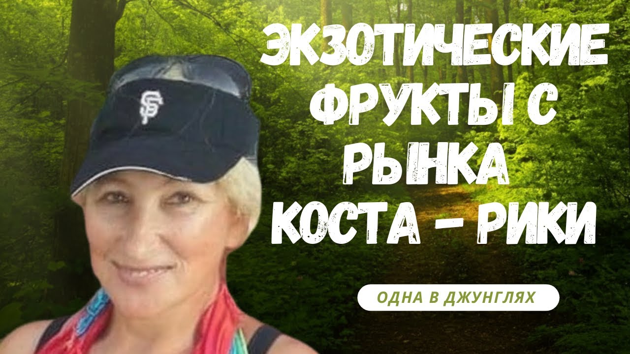 🥥 Это Едят в Коста-Рике?! Самые Странные Экзотические Овощи и Фрукты с Рынка. 🍍