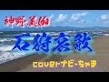 神野美伽さんの【石狩哀歌】歌ってみました🎤良かったら聴いてください😊イヤホン、ヘッドホン🎧推奨。チャンネル登録よろしくお願いします!