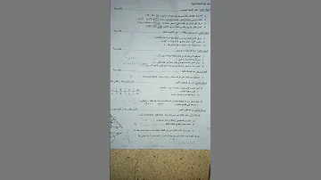 نموذج فحص رياضيات الصف الثامن الاعدادي 
