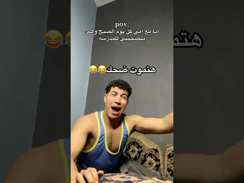 لم امى تصحيني للمدرسه اكسبلور المدرسة