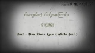 Y CUBE - ငါတွေးမိတဲ့ငါတို့အကြောင်း
