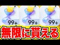 【ポケポケ】簡単!!パック砂時計が無限に貰える裏技がガチで簡単すぎた!! ポケポケ神引き ポケポケゴッドパック ポケポケヒカキン ポケポケシルク ポケポケ集め方 ポケポケ最強デッキ ポケポケミュウツー