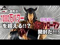 【一番くじ】キン肉マン　完璧超人始祖編　B賞バッファローマン開封レビュー！筋肉の造形はもちろんスタイリッシュでかっこいい！😎✨