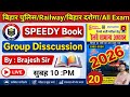 Speedy book Group Disscussion |#speedy​ serize|Day -20| CGL Bihar SSC #biharpolice​#bssc #aedo#live