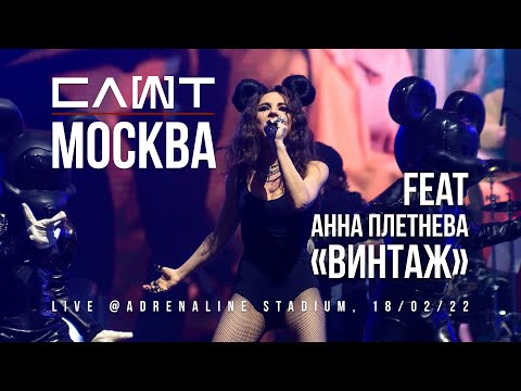 Слот Хх Анна Плетнева Винтаж  Москва