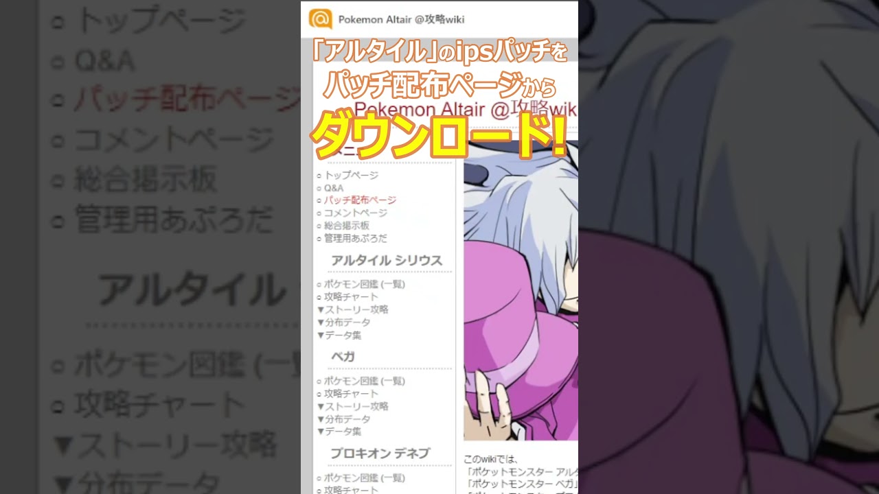 趣味】改造ポケモン「アルタイル版」をiPhoneで遊んでみた【ROM吸い出し解説】 - ますたーの忘備録