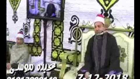 الشيخ محمود صابر سورة يوسف فى تل مفتاح أبو حماد شرقية 07-12-2018 تسجيلات أحمد عبد الخالق
