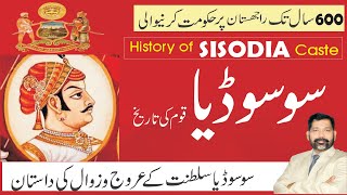 History of Sisodia Rajput Caste Hindi / Urdu | Gohil or Hahlot Csate | सिसोदिया या गहलोत जाति इतिहास