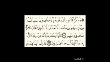 سورة الاحقاف ٢١الى٢٢ #سورةالفاتحة #اكسبلور #سورةالكوثر #الرحمن #الورقات #المصحف #سورةالاخلاص #لايك