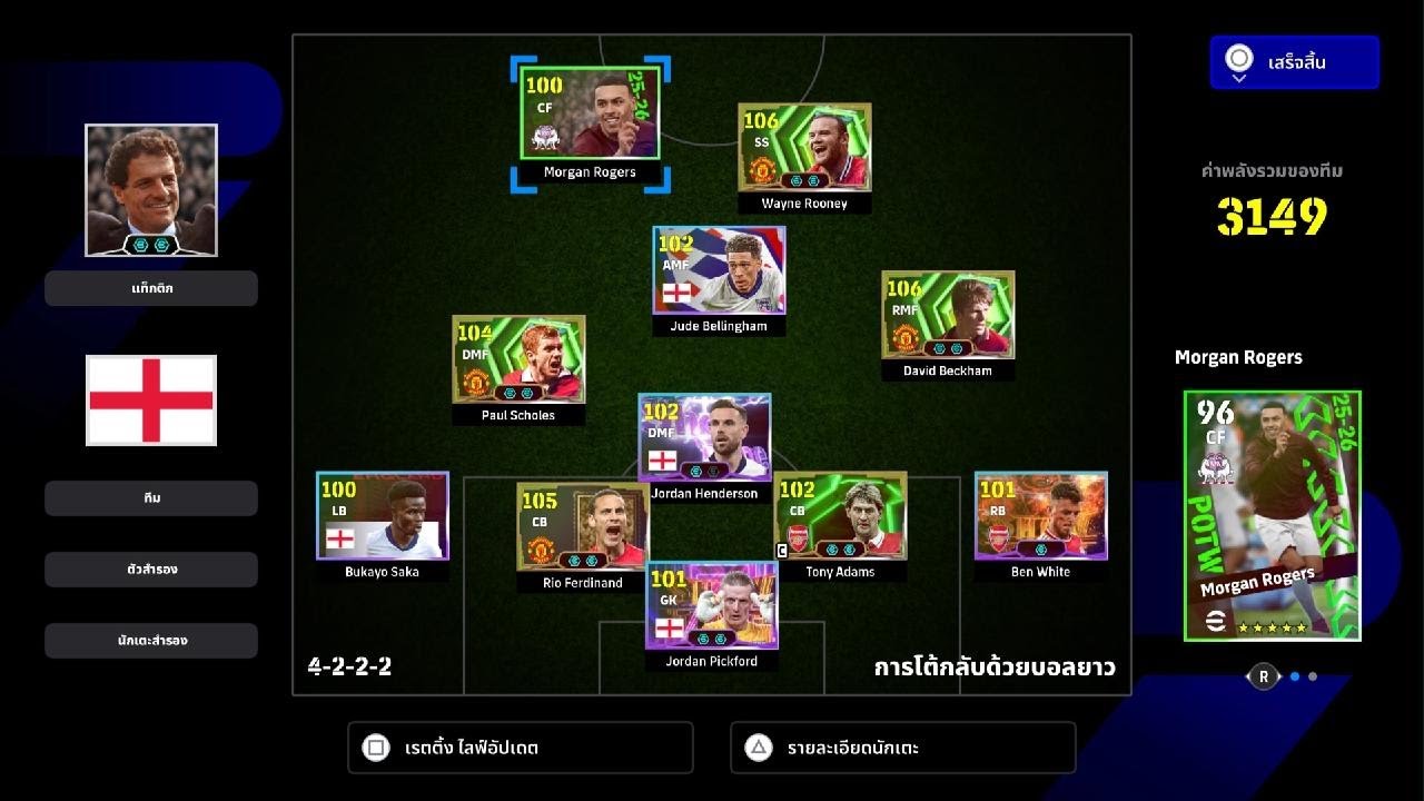 eFootball_20251208193423